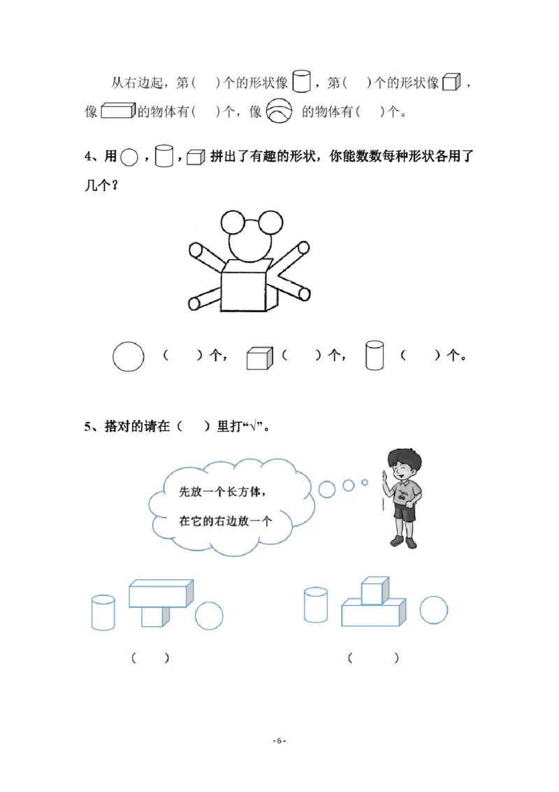 8.5幼小衔接数学习题集_幼小语数英专项资料_幼小数学专项