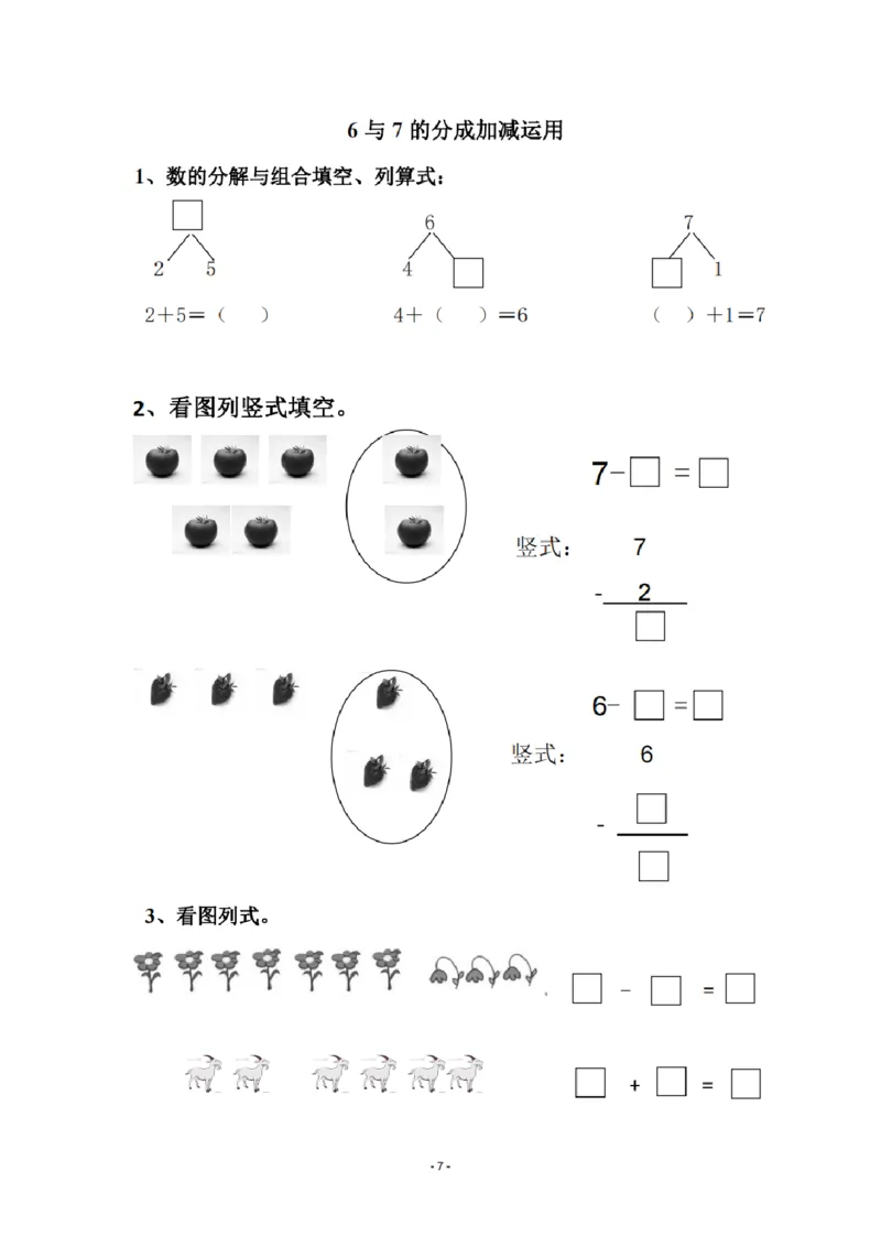 8.5幼小衔接数学习题集_幼小语数英专项资料_幼小数学专项