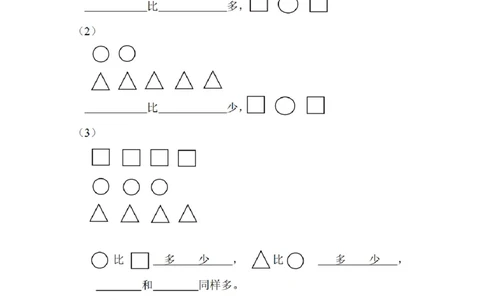 8.5幼小衔接数学习题集_幼小语数英专项资料_幼小数学专项