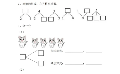 8.5幼小衔接数学习题集_幼小语数英专项资料_幼小数学专项