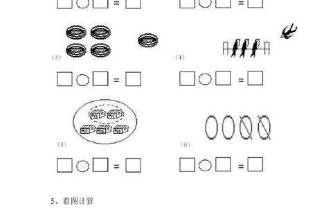 8.5幼小衔接数学习题集_幼小语数英专项资料_幼小数学专项