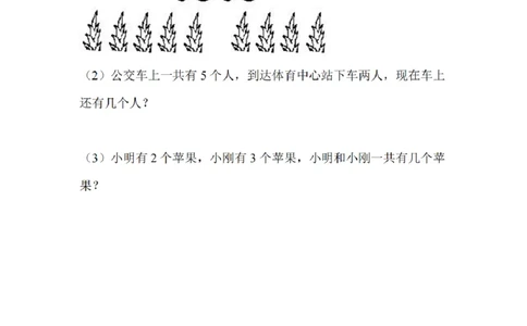 8.5幼小衔接数学习题集_幼小语数英专项资料_幼小数学专项