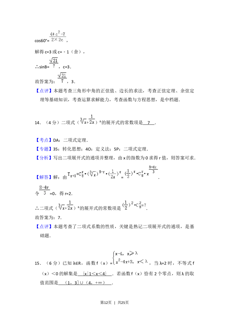 2018年高考数学试卷（浙江）（解析卷）_历年高考真题合集_数学历年高考真题_新&middot;Word版2008-2025&middot;高考数学真题_数学（按试卷类型分类）2008-2025_自主命题卷&middot;数学（2008-2025）