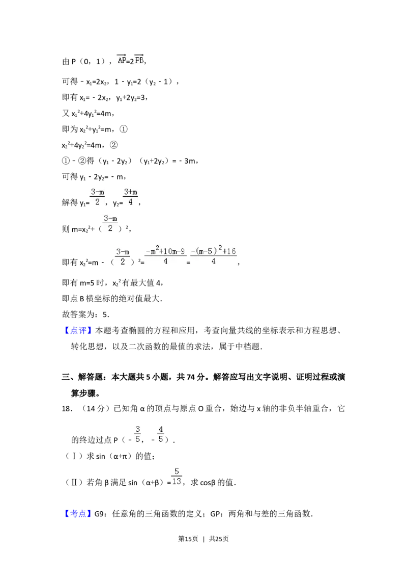 2018年高考数学试卷（浙江）（解析卷）_历年高考真题合集_数学历年高考真题_新&middot;Word版2008-2025&middot;高考数学真题_数学（按试卷类型分类）2008-2025_自主命题卷&middot;数学（2008-2025）