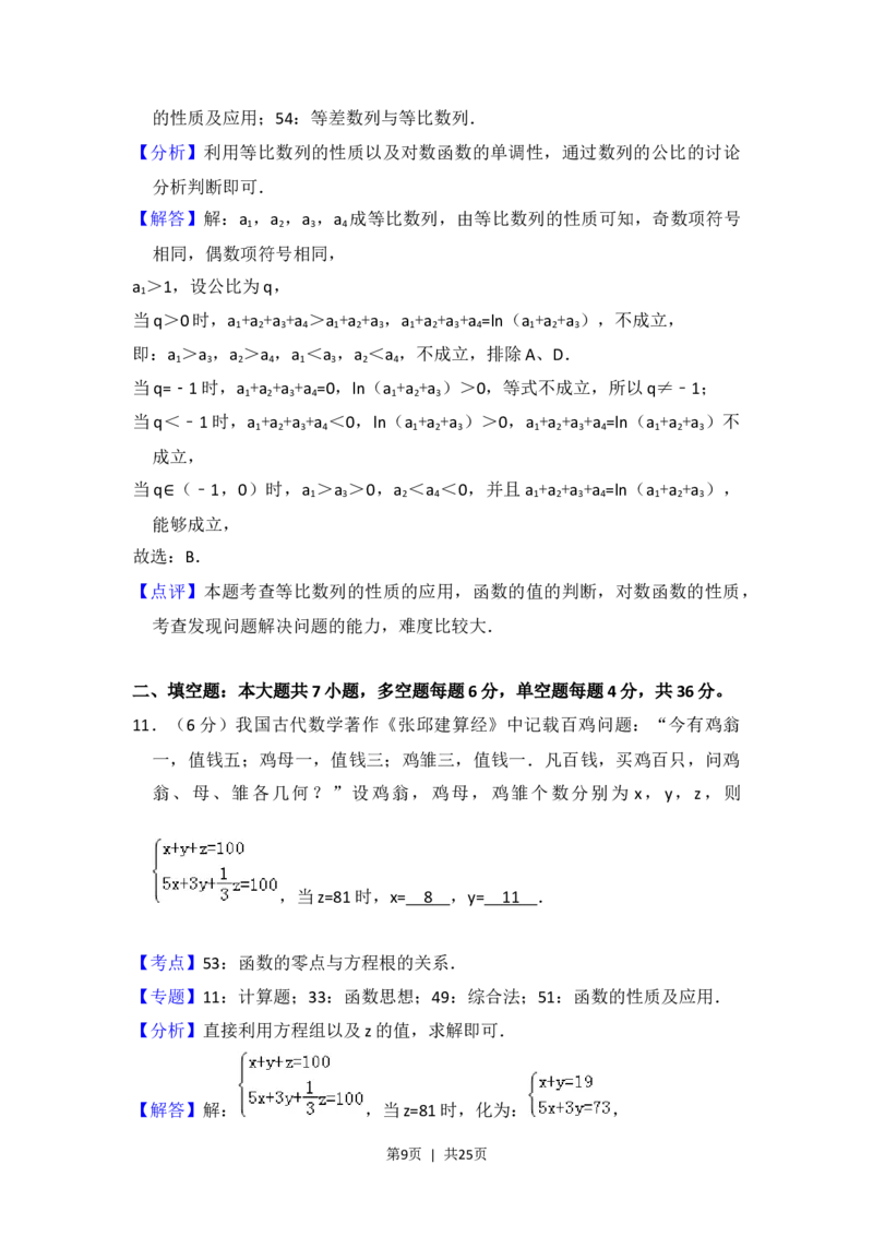 2018年高考数学试卷（浙江）（解析卷）_历年高考真题合集_数学历年高考真题_新&middot;Word版2008-2025&middot;高考数学真题_数学（按试卷类型分类）2008-2025_自主命题卷&middot;数学（2008-2025）