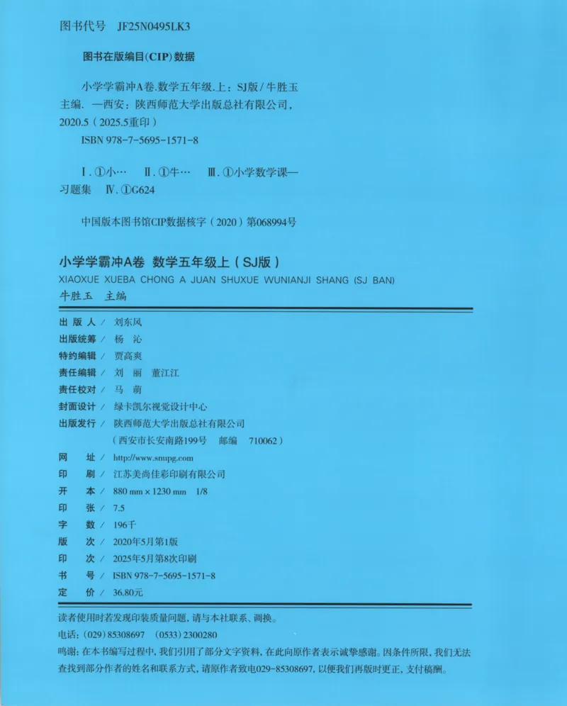 25秋《学霸冲A卷》5年级上册数学苏教版_25秋《小学学霸冲A卷》数学苏教版1456