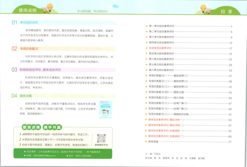 25秋《学霸冲A卷》5年级上册数学苏教版_25秋《小学学霸冲A卷》数学苏教版1456