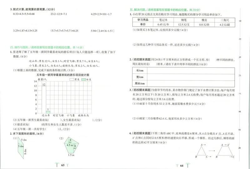 25秋《学霸冲A卷》5年级上册数学苏教版_25秋《小学学霸冲A卷》数学苏教版1456