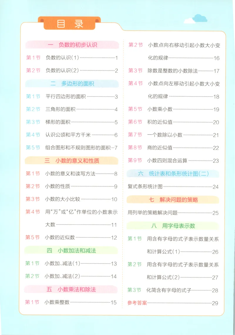 25秋《学霸冲A卷》5年级上册数学苏教版_25秋《小学学霸冲A卷》数学苏教版1456