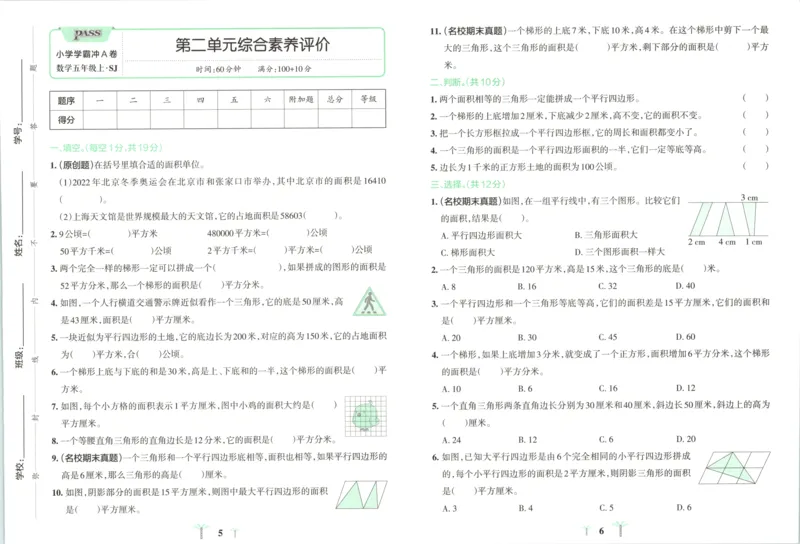 25秋《学霸冲A卷》5年级上册数学苏教版_25秋《小学学霸冲A卷》数学苏教版1456