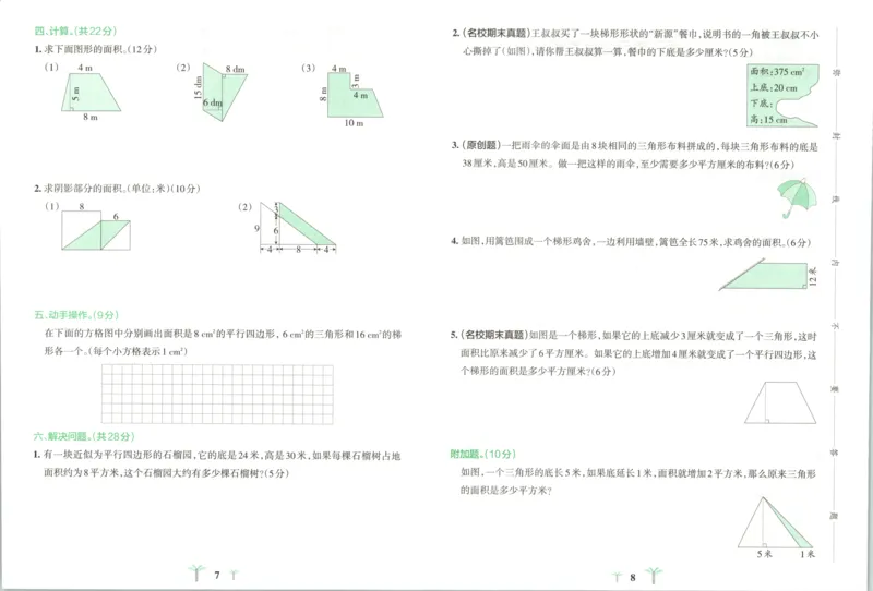 25秋《学霸冲A卷》5年级上册数学苏教版_25秋《小学学霸冲A卷》数学苏教版1456