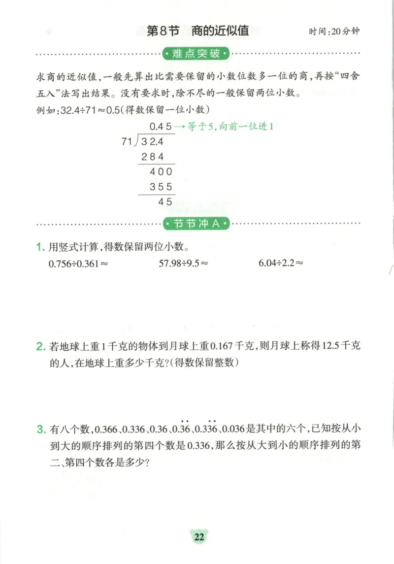 25秋《学霸冲A卷》5年级上册数学苏教版_25秋《小学学霸冲A卷》数学苏教版1456