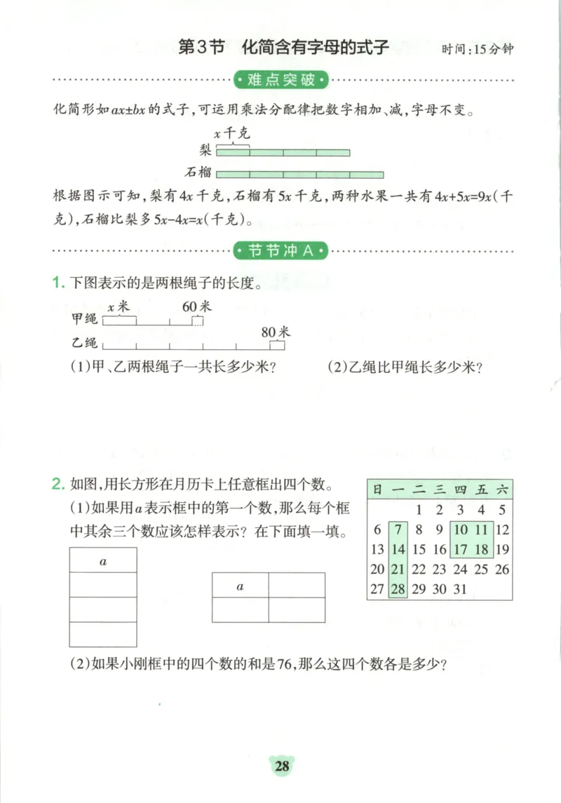 25秋《学霸冲A卷》5年级上册数学苏教版_25秋《小学学霸冲A卷》数学苏教版1456