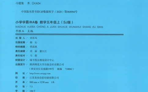 25秋《学霸冲A卷》5年级上册数学苏教版_25秋《小学学霸冲A卷》数学苏教版1456
