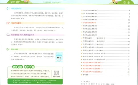 25秋《学霸冲A卷》5年级上册数学苏教版_25秋《小学学霸冲A卷》数学苏教版1456