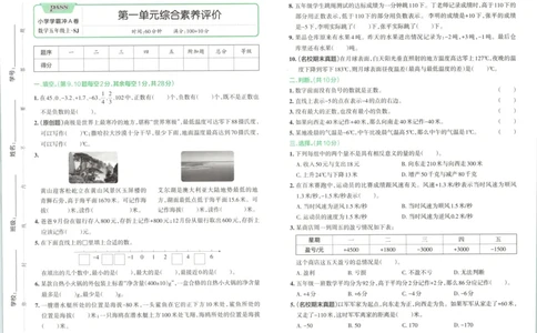 25秋《学霸冲A卷》5年级上册数学苏教版_25秋《小学学霸冲A卷》数学苏教版1456