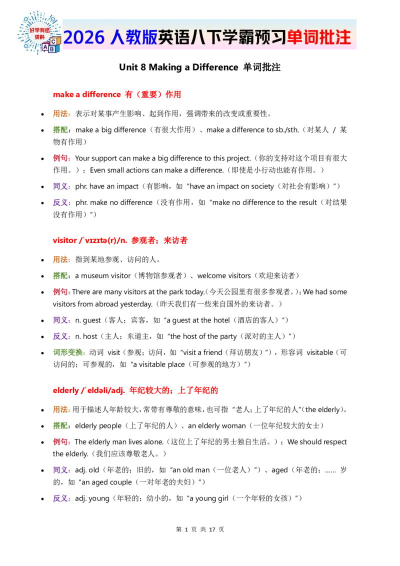 2026人教英语八下单词批注Unit8_初中英语新版_最新人教版英语八年级下册_2026春新人教版八下（更新中）_21单词讲解