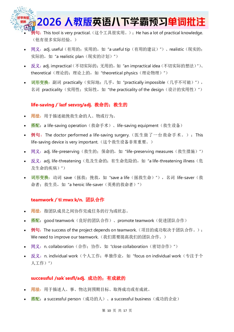 2026人教英语八下单词批注Unit8_初中英语新版_最新人教版英语八年级下册_2026春新人教版八下（更新中）_21单词讲解