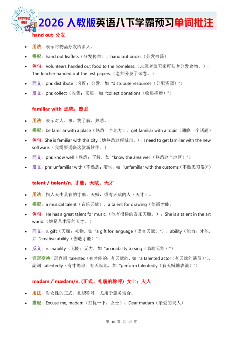 2026人教英语八下单词批注Unit8_初中英语新版_最新人教版英语八年级下册_2026春新人教版八下（更新中）_21单词讲解