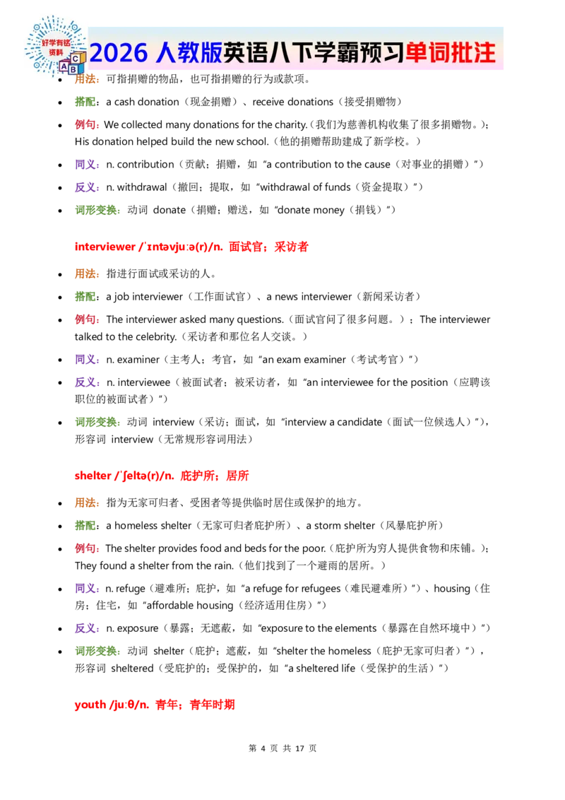 2026人教英语八下单词批注Unit8_初中英语新版_最新人教版英语八年级下册_2026春新人教版八下（更新中）_21单词讲解