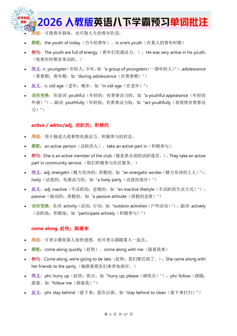 2026人教英语八下单词批注Unit8_初中英语新版_最新人教版英语八年级下册_2026春新人教版八下（更新中）_21单词讲解