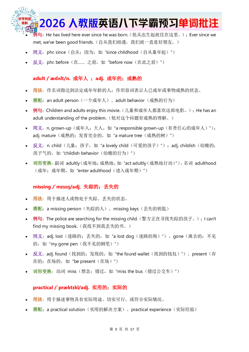 2026人教英语八下单词批注Unit8_初中英语新版_最新人教版英语八年级下册_2026春新人教版八下（更新中）_21单词讲解
