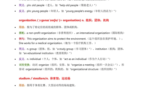 2026人教英语八下单词批注Unit8_初中英语新版_最新人教版英语八年级下册_2026春新人教版八下（更新中）_21单词讲解