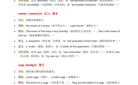 2026人教英语八下单词批注Unit8_初中英语新版_最新人教版英语八年级下册_2026春新人教版八下（更新中）_21单词讲解