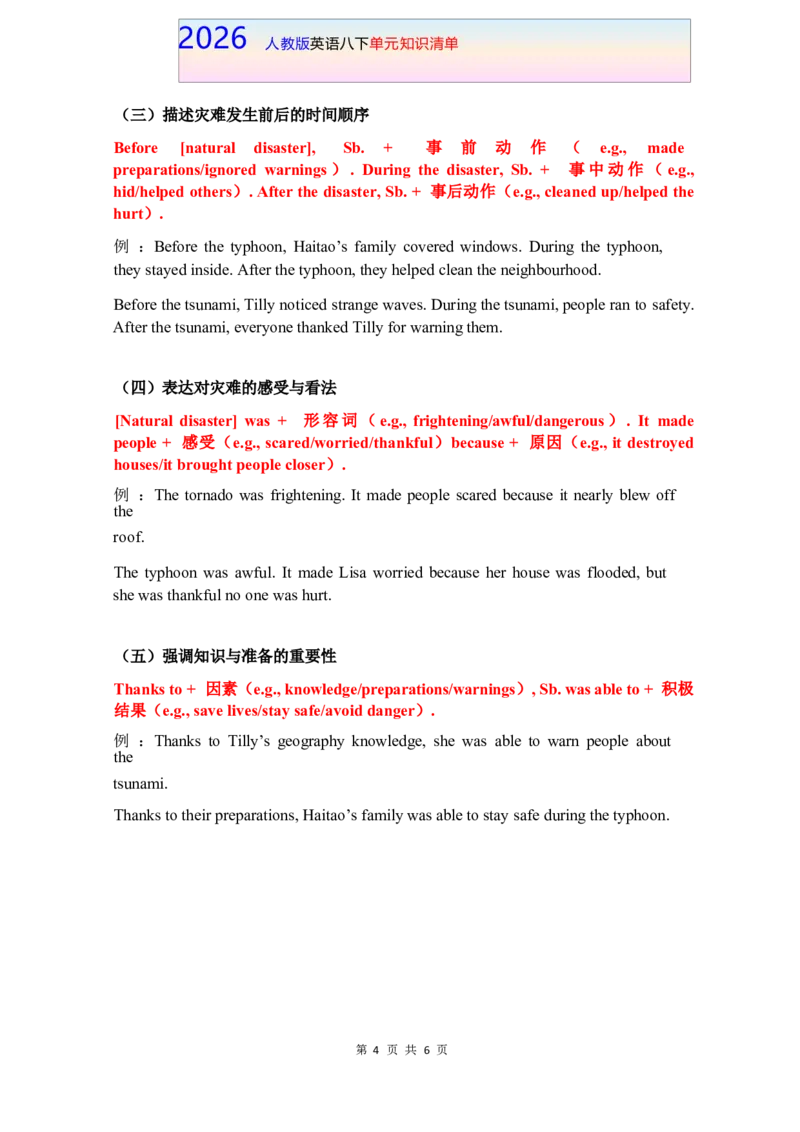 2026春人教版英语八下单元知识清单Unit5_初中英语新版_最新人教版英语八年级下册_2026春新人教版八下（更新中）_19知识清单U1-U6