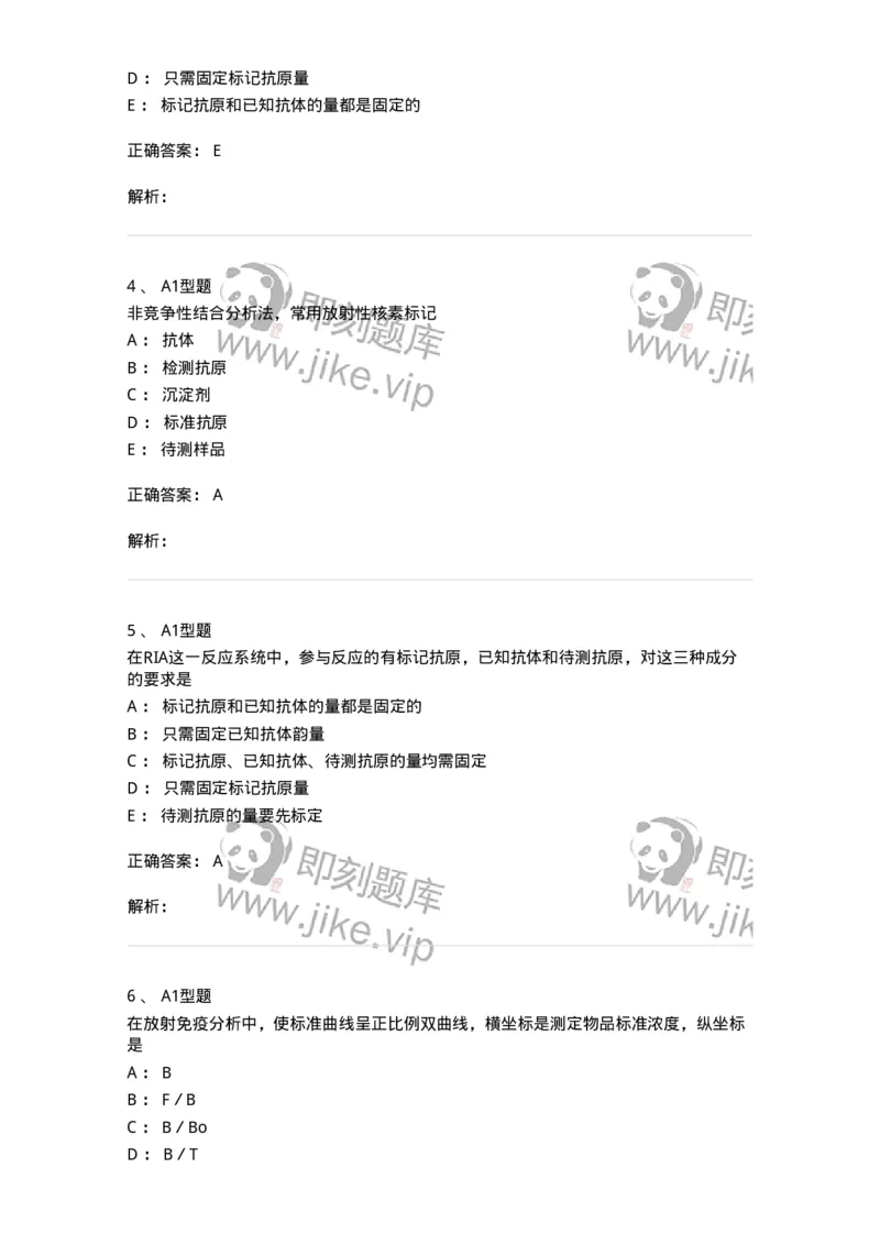 1101004007-放射免疫技术-194558_军队文职(1)_01.军队文职真题-专业课_（全）版本一（历年真题+章节练习+模拟题）_医学检验技术(军队文职)_历年真题_题目+解析