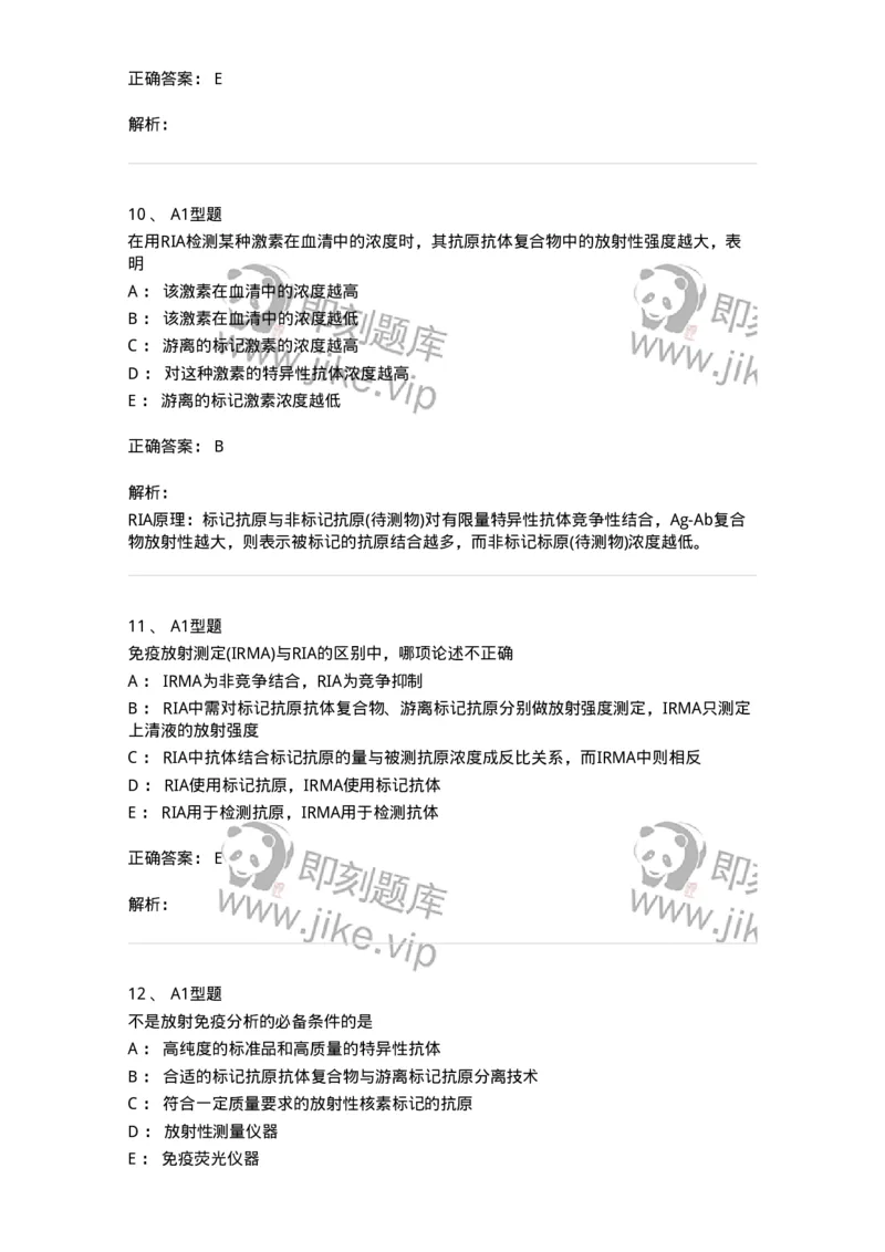 1101004007-放射免疫技术-194558_军队文职(1)_01.军队文职真题-专业课_（全）版本一（历年真题+章节练习+模拟题）_医学检验技术(军队文职)_历年真题_题目+解析