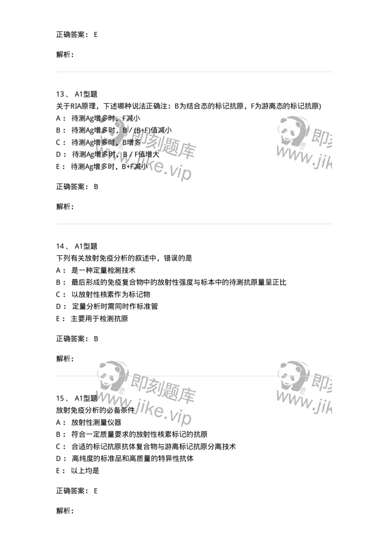 1101004007-放射免疫技术-194558_军队文职(1)_01.军队文职真题-专业课_（全）版本一（历年真题+章节练习+模拟题）_医学检验技术(军队文职)_历年真题_题目+解析