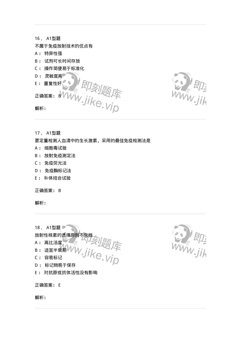1101004007-放射免疫技术-194558_军队文职(1)_01.军队文职真题-专业课_（全）版本一（历年真题+章节练习+模拟题）_医学检验技术(军队文职)_历年真题_题目+解析