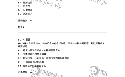 1101004007-放射免疫技术-194558_军队文职(1)_01.军队文职真题-专业课_（全）版本一（历年真题+章节练习+模拟题）_医学检验技术(军队文职)_历年真题_题目+解析