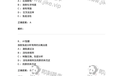 1101004007-放射免疫技术-194558_军队文职(1)_01.军队文职真题-专业课_（全）版本一（历年真题+章节练习+模拟题）_医学检验技术(军队文职)_历年真题_题目+解析