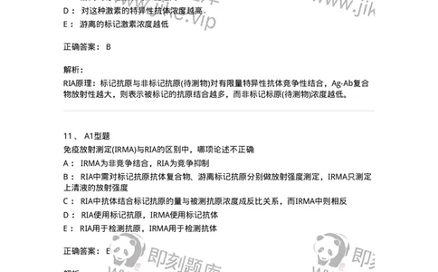 1101004007-放射免疫技术-194558_军队文职(1)_01.军队文职真题-专业课_（全）版本一（历年真题+章节练习+模拟题）_医学检验技术(军队文职)_历年真题_题目+解析