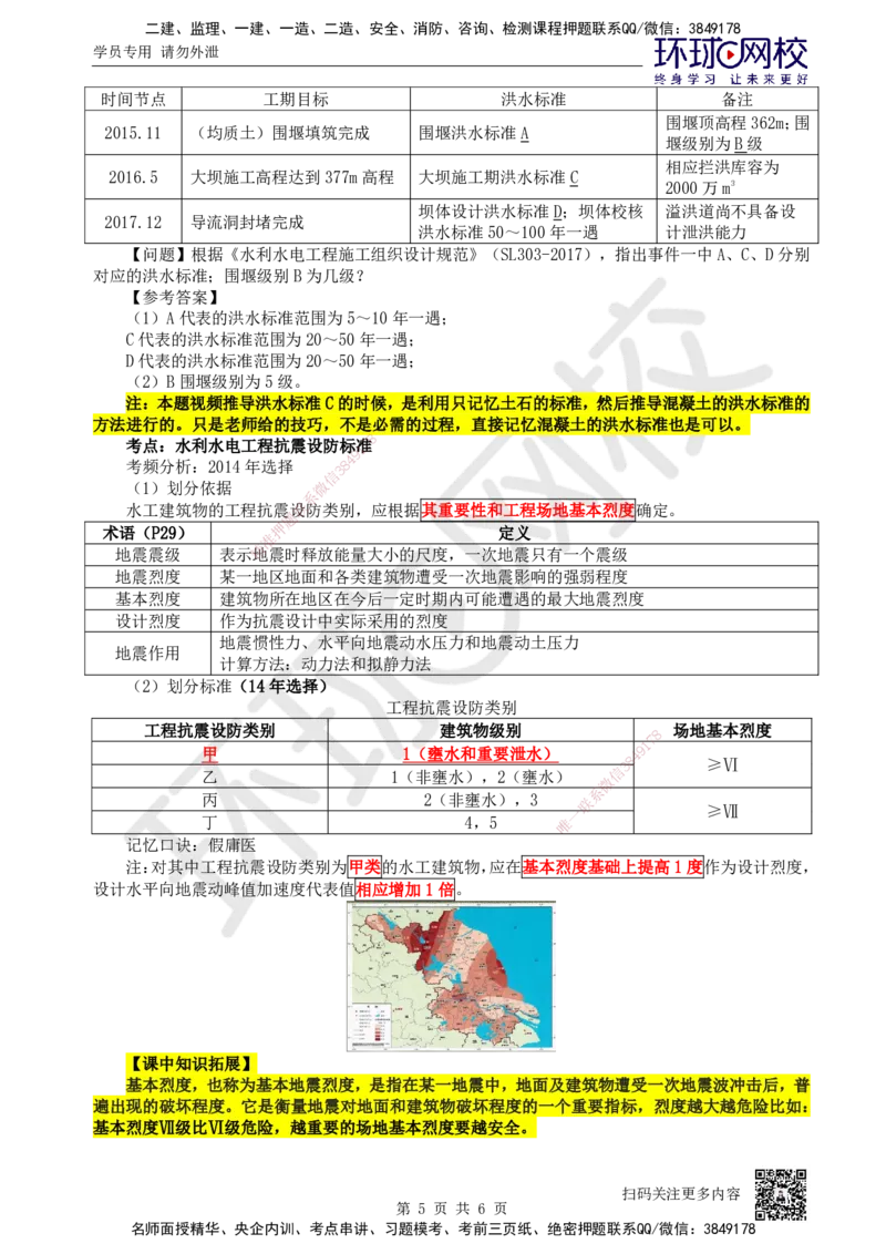 06.第6讲-12等级划分及特征水位2_2026年一级建造师_2026年一建水利_2025年一建水利SVIP_02-基础精讲✿高端面授✿深度强化_18-水利《考点精讲班》赵珊珊、刘二林HQ_赵珊珊