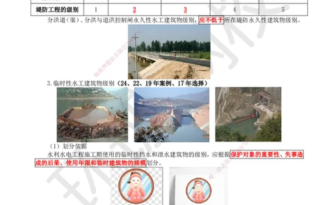 06.第6讲-12等级划分及特征水位2_2026年一级建造师_2026年一建水利_2025年一建水利SVIP_02-基础精讲✿高端面授✿深度强化_18-水利《考点精讲班》赵珊珊、刘二林HQ_赵珊珊