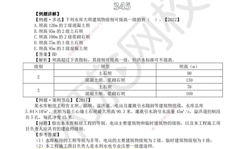 06.第6讲-12等级划分及特征水位2_2026年一级建造师_2026年一建水利_2025年一建水利SVIP_02-基础精讲✿高端面授✿深度强化_18-水利《考点精讲班》赵珊珊、刘二林HQ_赵珊珊