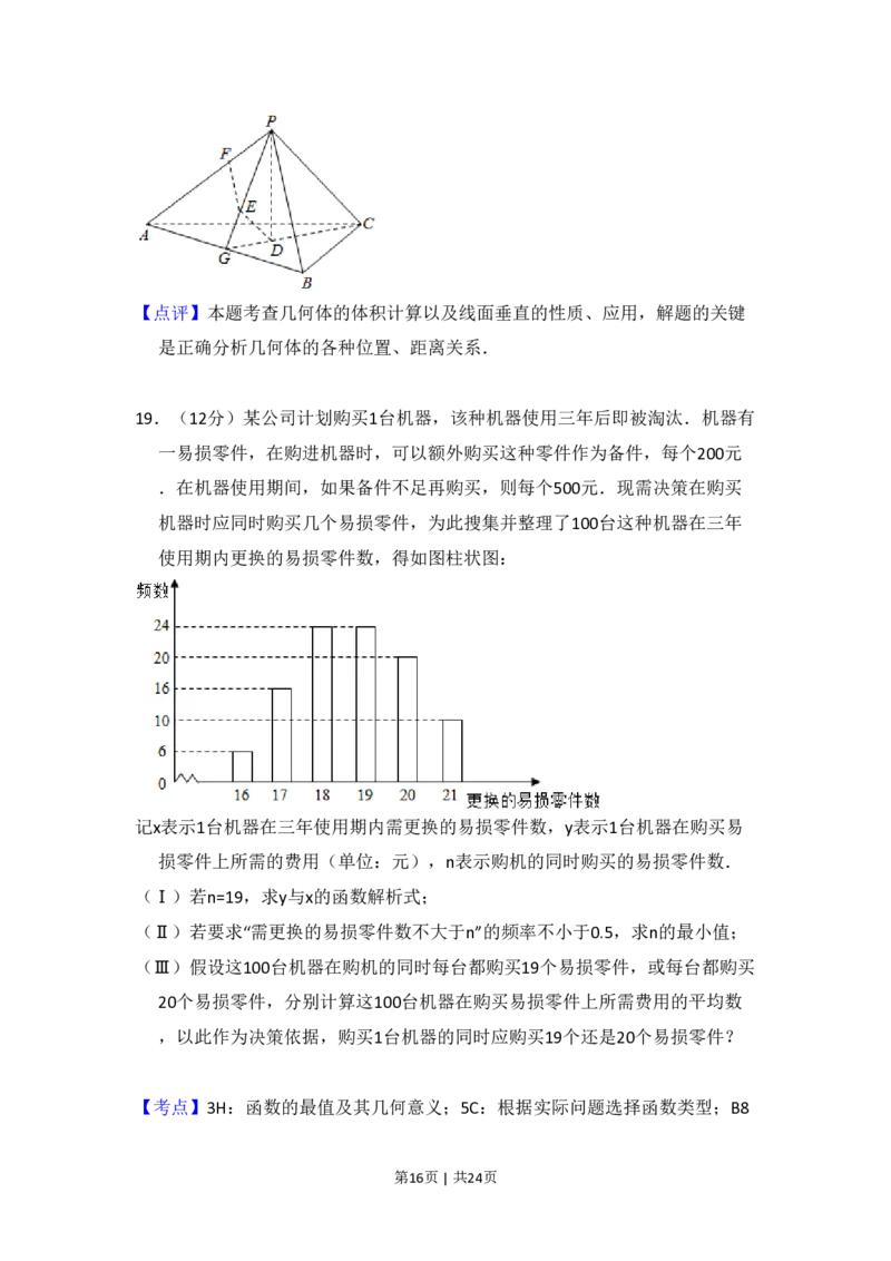 2016年高考数学试卷（文）（新课标Ⅰ）（解析卷）_历年高考真题合集_数学历年高考真题_新&middot;PDF版2008-2025&middot;高考数学真题_数学（按省份分类）2008-2025_2012-2025&middot;（安徽）数学高考真题