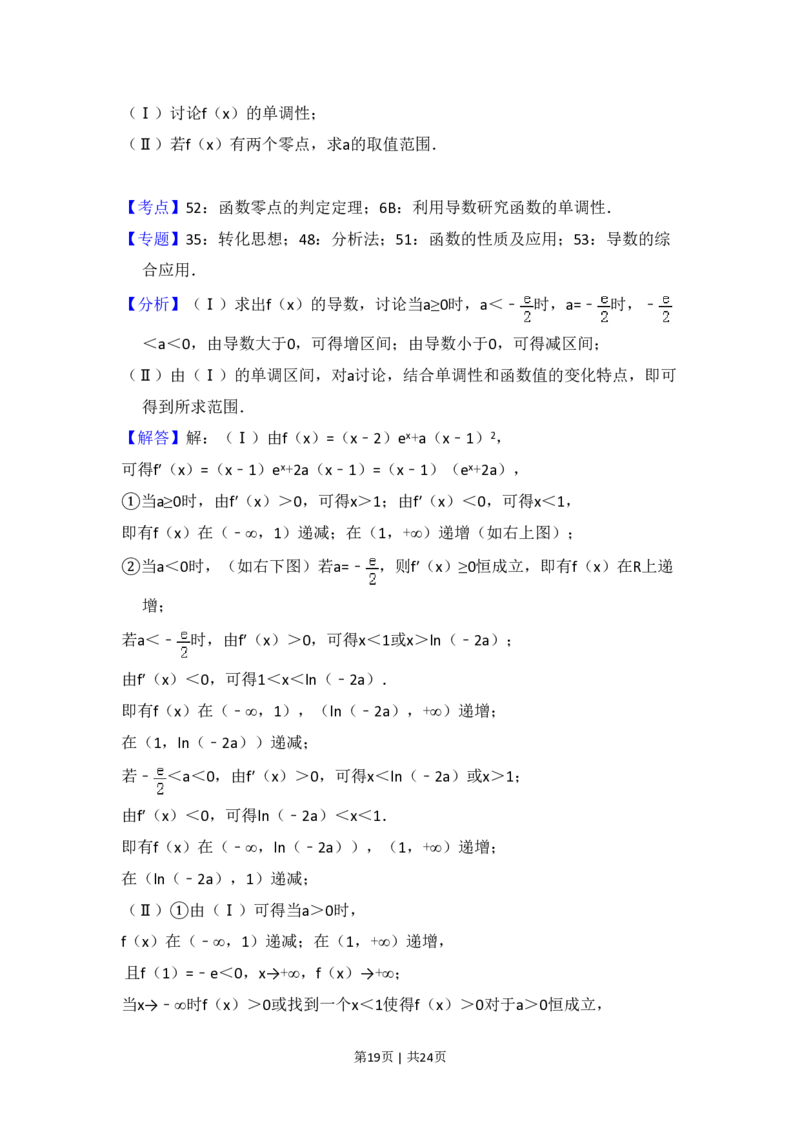 2016年高考数学试卷（文）（新课标Ⅰ）（解析卷）_历年高考真题合集_数学历年高考真题_新&middot;PDF版2008-2025&middot;高考数学真题_数学（按省份分类）2008-2025_2012-2025&middot;（安徽）数学高考真题