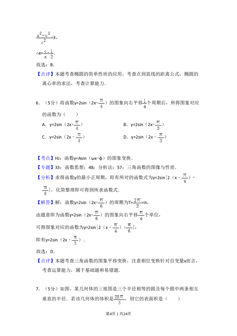 2016年高考数学试卷（文）（新课标Ⅰ）（解析卷）_历年高考真题合集_数学历年高考真题_新&middot;PDF版2008-2025&middot;高考数学真题_数学（按省份分类）2008-2025_2012-2025&middot;（安徽）数学高考真题