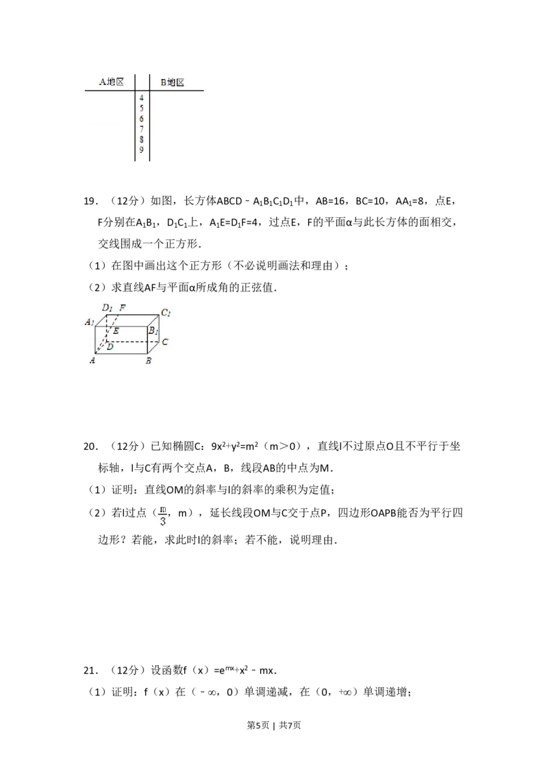 2015年高考数学试卷（理）（新课标Ⅱ）（空白卷）_历年高考真题合集_数学历年高考真题_新&middot;PDF版2008-2025&middot;高考数学真题_数学（按省份分类）2008-2025_2008-2025&middot;（宁夏）数学高考真题