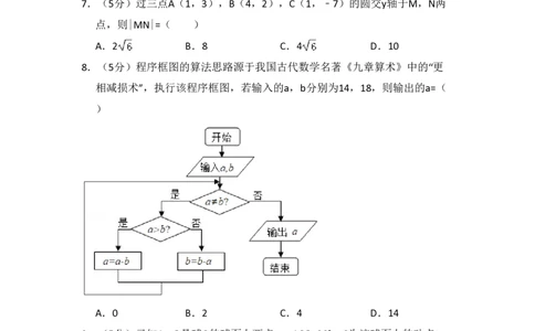 2015年高考数学试卷（理）（新课标Ⅱ）（空白卷）_历年高考真题合集_数学历年高考真题_新&middot;PDF版2008-2025&middot;高考数学真题_数学（按省份分类）2008-2025_2008-2025&middot;（宁夏）数学高考真题