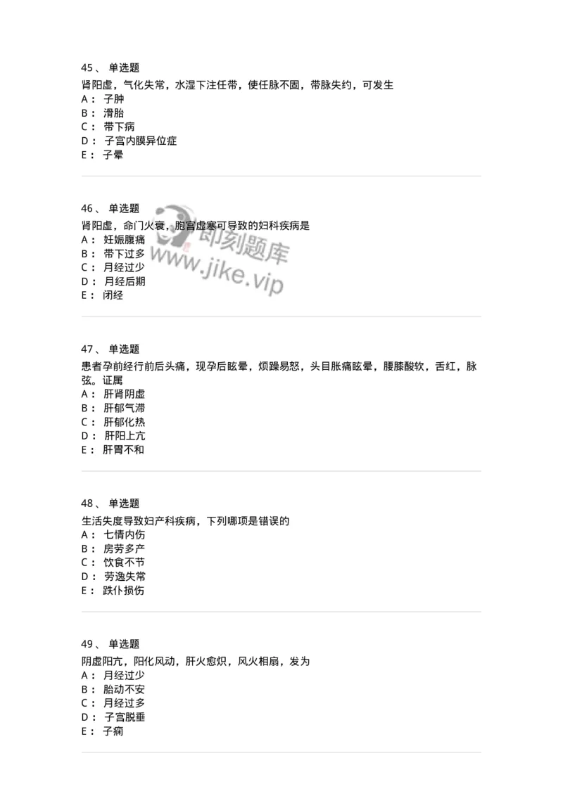 11211-妇科疾病的病因病机-174903_军队文职(1)_01.军队文职真题-专业课_（全）版本一（历年真题+章节练习+模拟题）_中医学(军队文职)_章节练习_纯题目