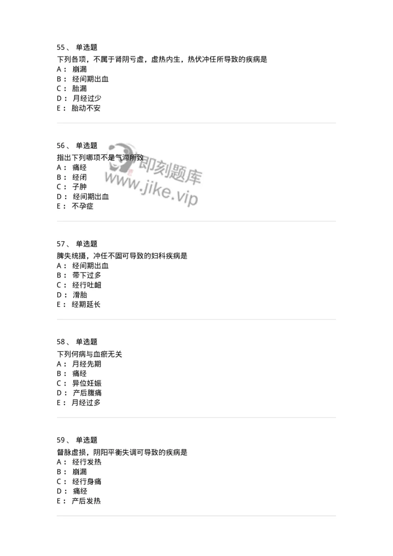 11211-妇科疾病的病因病机-174903_军队文职(1)_01.军队文职真题-专业课_（全）版本一（历年真题+章节练习+模拟题）_中医学(军队文职)_章节练习_纯题目