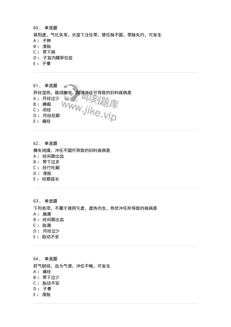11211-妇科疾病的病因病机-174903_军队文职(1)_01.军队文职真题-专业课_（全）版本一（历年真题+章节练习+模拟题）_中医学(军队文职)_章节练习_纯题目