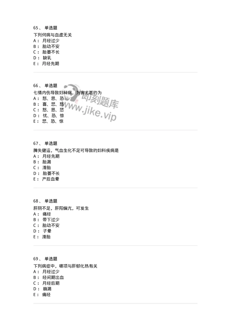 11211-妇科疾病的病因病机-174903_军队文职(1)_01.军队文职真题-专业课_（全）版本一（历年真题+章节练习+模拟题）_中医学(军队文职)_章节练习_纯题目