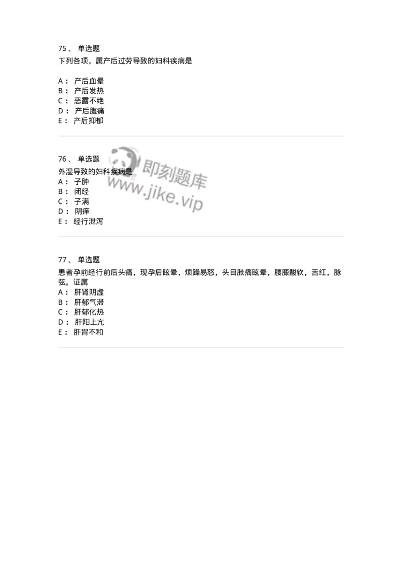 11211-妇科疾病的病因病机-174903_军队文职(1)_01.军队文职真题-专业课_（全）版本一（历年真题+章节练习+模拟题）_中医学(军队文职)_章节练习_纯题目