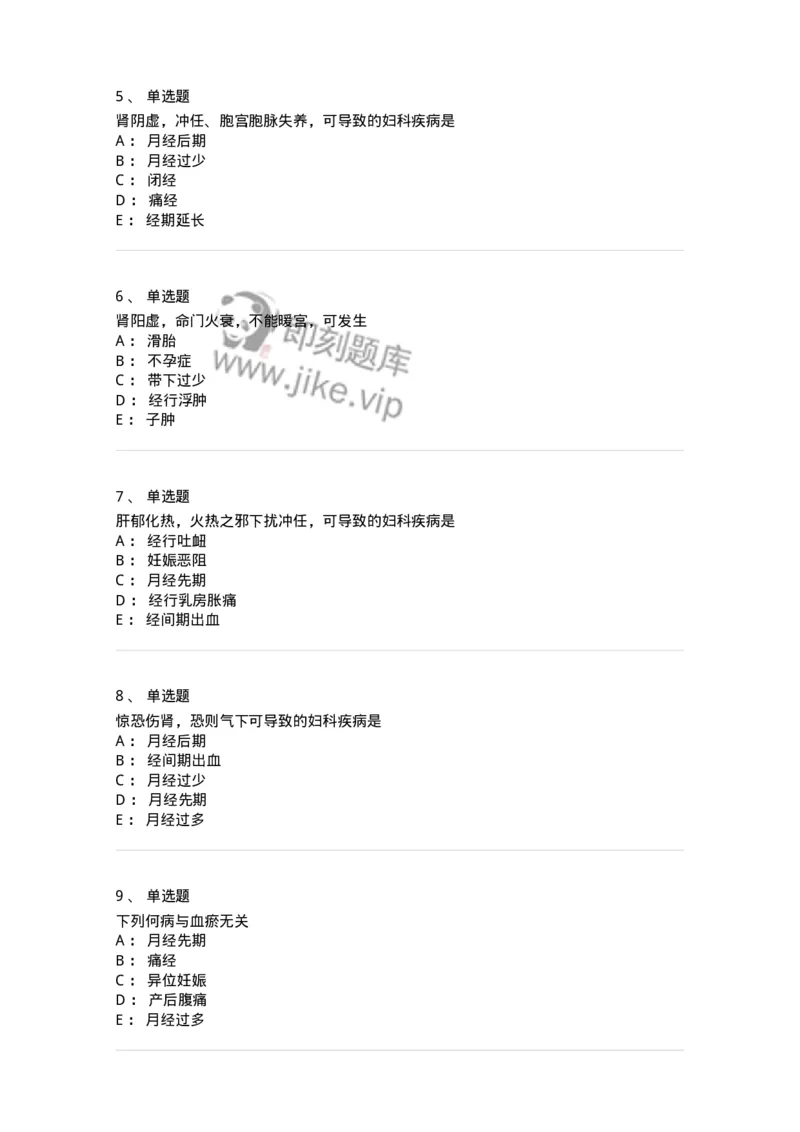 11211-妇科疾病的病因病机-174903_军队文职(1)_01.军队文职真题-专业课_（全）版本一（历年真题+章节练习+模拟题）_中医学(军队文职)_章节练习_纯题目